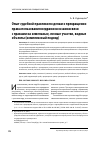 Научная статья на тему 'Опыт судебной практики по делам о прекращении права пользования недрами во взаимосвязи с правами… на земельные, лесные участки, водные объекты (комплексный подход)'