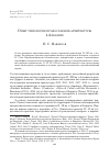 Научная статья на тему 'Опыт типологии православной архитектуры в Албании'