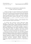 Научная статья на тему 'Опыт церковно-государственного сотрудничества в сфере налогового обложения'