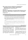 Научная статья на тему 'Опыт участия частного медицинского предприятия в реализации пилотного проекта «Модернизация здравоохранения Томской области»'