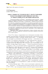 Научная статья на тему 'Опыт ученых и студентов МГСУ по реставрации и воссозданию памятников культуры - от изысканий до реализации проектов'