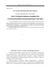 Научная статья на тему 'Опыт усиления свайных фундаментов с использованием буроинъекционных свай (бис)'