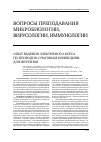 Научная статья на тему 'Опыт ведения элективного курса по природно-очаговым инфекциям для интернов'