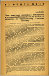 Научная статья на тему 'Опыт включения санитарных мероприятий в народнохозяйственный план на четвертую пятилетку по Черемховскому угольному бассейну'