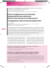 Научная статья на тему 'Опыт внедрения в российскую педиатрическую практику новой технологии лечения детей, страдающих мукополисахаридозами'