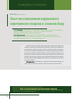 Научная статья на тему 'Опыт восстановления нарушенного напочвенного покрова в сложном бору'