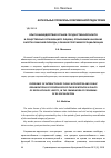 Научная статья на тему 'Опыт взаимодействия органов государственной власти и общественных организаций с лицами, отбывшими наказание в местах лишения свободы, в рамках программ ресоциализации'