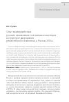 Научная статья на тему 'Опыт взаимодействия русских хамовников и иноземных мастеров в структуре дворцового ремесленного комплекса в России XVII в'