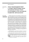 Научная статья на тему 'Опыт взаимодействия с представителями иных этнокультурных групп в колледже и когнитивное развитие: метаанализ'