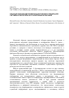 Научная статья на тему 'Опытный образец двухспектральной обзорно-прицельной системы и результаты его полигонных испытаний'