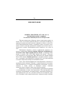 Научная статья на тему '"опыты" (Нью-Йорк, 1953-1958. № 1-9) аннотированная роспись содержания / составление и именной указатель О. А. Коростелева'