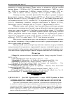 Научная статья на тему 'Ординація рослинності українського Розточчя'