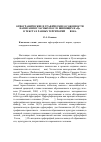 Научная статья на тему 'Орфографические и графические особенности написания гласных после шипящих и «ц» в текстах разных территорий XV века'