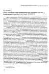 Научная статья на тему 'Орфография русских периодических изданий хѵіі-хіх вв. : варьирование конечных согласных префиксов'