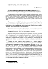 Научная статья на тему 'Орган молдавских националистов Сфатул Цэрий (1917 г. ) и его оценки в современной румынистской историографии'