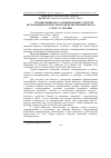 Научная статья на тему 'Органи місцевого самоврядування у системі регіональних інститутів влади країн Європейського Союзу та України'