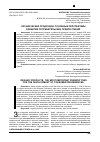 Научная статья на тему 'Органическая продукция: основные перспективы развития потребительских предпочтений'