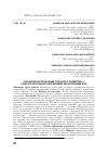 Научная статья на тему 'Органическая продукция сельского хозяйства - одно из актуальных направлений экологизации АПК'