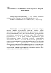 Научная статья на тему 'Органическая свинина, обогащенная йодом и селеном'