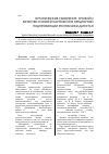 Научная статья на тему 'Органические удобрения, урожай и качество клубней картофеля в предгорной подпровинции Республики Дагестан'