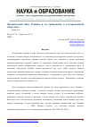 Научная статья на тему 'Органический цикл Ренкина и его применение в альтернативной энергетике'