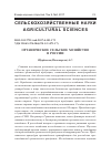 Научная статья на тему 'Органическое сельское хозяйство в России'