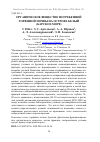 Научная статья на тему 'Органическое вещество погребенной торфяной почвы на острове Белый (Карское море)'