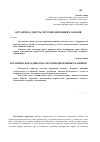 Научная статья на тему 'Органічна єдність системи церковних законів'