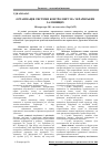 Научная статья на тему 'Organization of controlling system on Ukrainian railways'