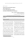 Научная статья на тему 'Organizational and methodical support of the academic process for extra-mural department students on the basis of distant education technologies'