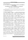 Научная статья на тему 'Organizational-economic mechanism of adaptive control on the enterprises of railway transport'