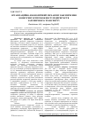 Научная статья на тему 'Organizational-economic mechanism of providing of competitiveness of enterprises of railway transport'