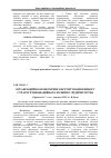 Научная статья на тему 'Organizational-economic substantiation of strategy selection of enterprise innovative development'