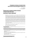 Научная статья на тему 'Организатор создания сложного объекта интеллектуальных прав: проблемы теории и практики'