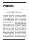 Научная статья на тему 'Организации Алтайского края: методика комплексной оценки персонала'