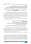 Научная статья на тему 'ОРГАНИЗАЦИИ БУХГАЛТЕРСКОГО УЧЕТА В СЕРВИСНЫХ КОМПАНИЯХ'