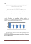 Научная статья на тему 'Организацинно-хозяйственные аспекты развития регионального автотранспортного комплекса Чеченской республики'