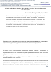 Научная статья на тему 'Организационная диагностика бизнес-процессов в современных организациях'