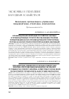 Научная статья на тему 'Организационная интеграция российских научных и производственных структур при реализации стратегии формирования научнопроизводственной суперсистемы России на научно-технологической базе NBIСS-инноваций'