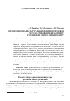 Научная статья на тему 'Организационная культура как нормативно-ролевая система требований к работнику российских бизнес-организаций'