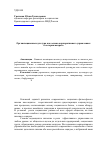 Научная статья на тему 'Организационная культура как основа корпоративного управления: к истории вопроса'