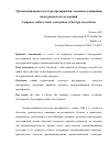 Научная статья на тему 'Организационная культура предприятия: основные концепции иностранных исследований'