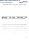 Научная статья на тему 'Организационная культура предприятия: теоретические аспекты'