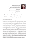 Научная статья на тему 'Организационная культура российских университетов: вызовы и потенциал периода трансформации (в представлении сотрудников Национального исследовательского Томского государственного университета и Тюменского государственного университета)'