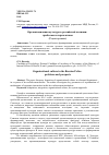 Научная статья на тему 'Организационная культура в российской полиции: проблемы и перспективы'