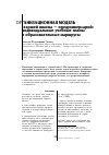 Научная статья на тему 'Организационная модель старшей школы - предуниверсарий: индивидуальные учебные планы и образовательные маршруты'