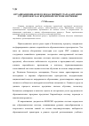 Научная статья на тему 'Организационная неделя как первый этап адаптации студентов вуза к кредитной системе обучения'