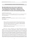 Научная статья на тему 'Организационная психология: переход от обслуживания менеджеров к партнерству с предпринимателями. Опыт эмпирического исследования и анализ собственной практики'