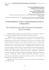 Научная статья на тему 'ОРГАНИЗАЦИОННАЯ СТРУКТУРА ИННОВАЦИОННОГО ПРОЕКТА «ТАНЕЦ В ШКОЛУ»'