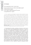 Научная статья на тему 'Организационная структура национальной системы квалификаций: новая философия в системе образования России и зарубежных стран'